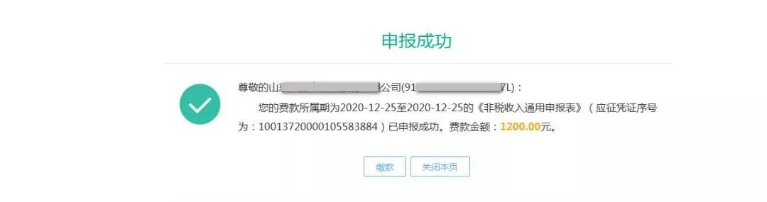 水土保持补偿费申报缴费流程