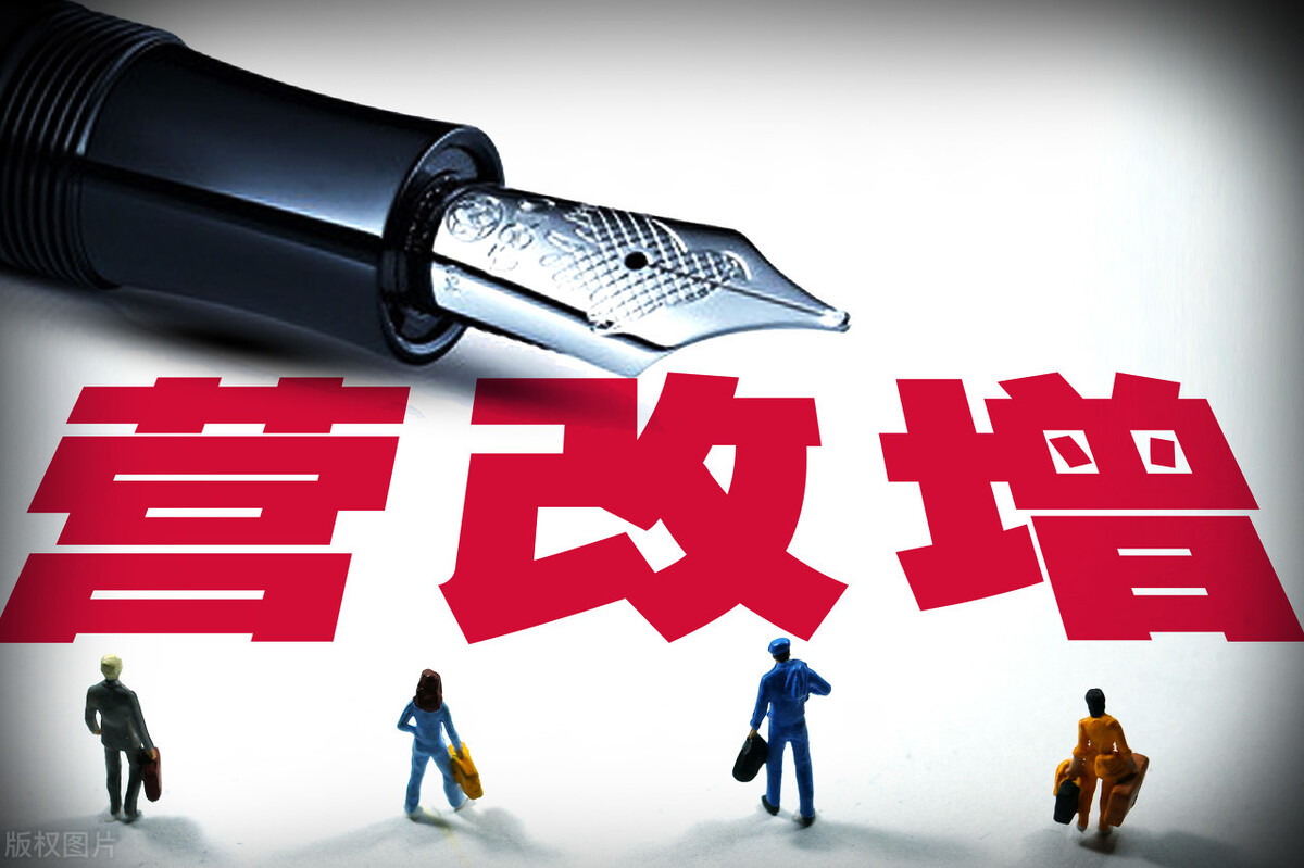 增值税又变了！13%，9%，6%三档即将变两档？电子专票试点再扩大