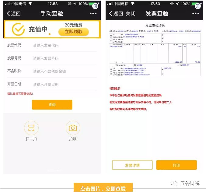 电子发票如何使用下载？
