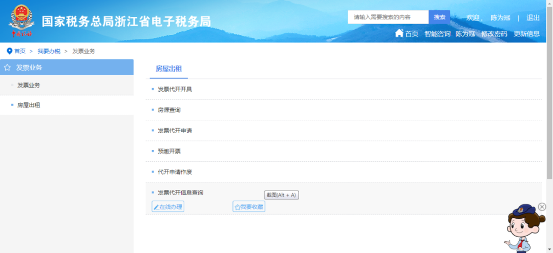 个人房屋出租发票代开操作指引