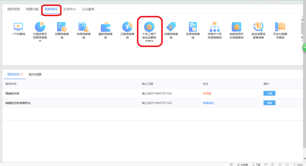 个体工商户纳税申报流程,太详细了 个体工商户纳税申报流程,太详细了