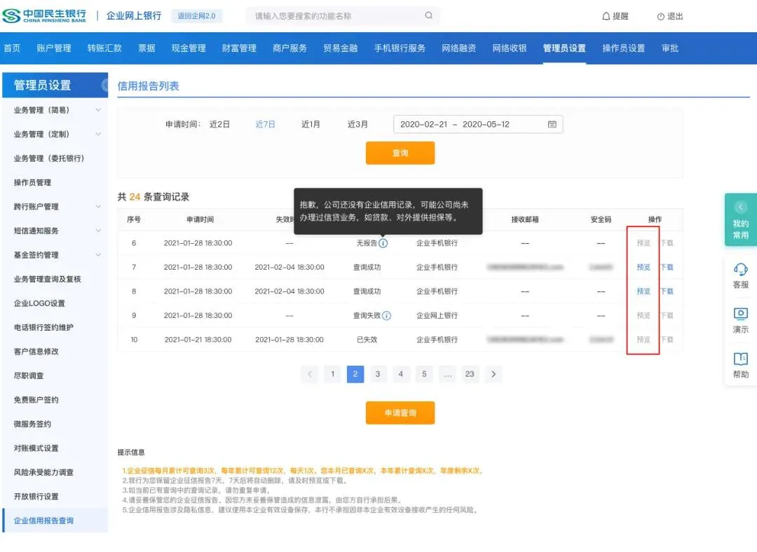 如何查询企业信用等级？看完这4大银行的查询方法，立马收藏了