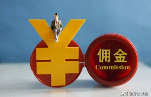 手续费及佣金支出税前扣除的标准是什么？