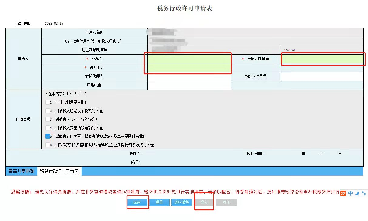 电子税务局申请增值税专用发票的步骤