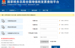电子发票如何查验真伪