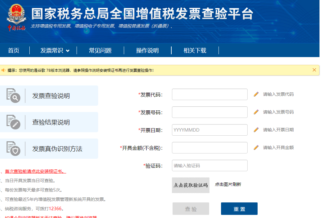 电子发票如何查验真伪