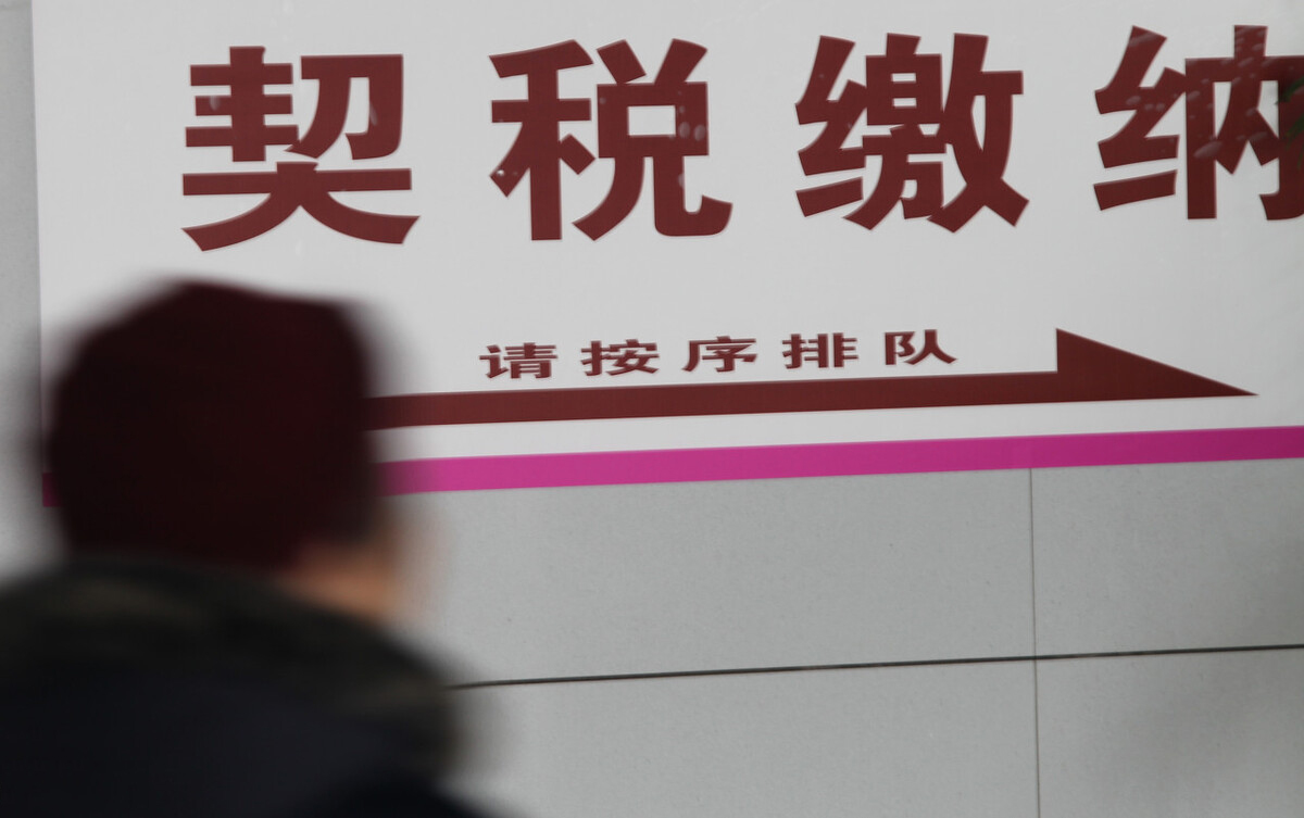 买房契税应该何时交？9月1日新契税实施，该不该提前交契税？