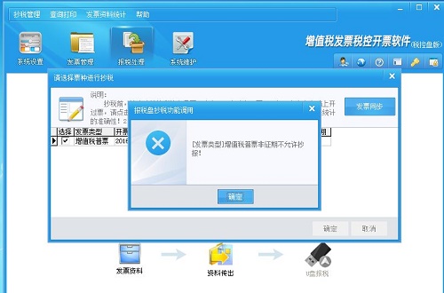 什么是抄税及抄税流程