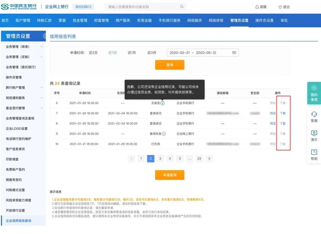 如何查询企业信用等级？看完这4大银行的查询方法，立马收藏了