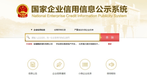 如何查询公司名称是否已注册呢？