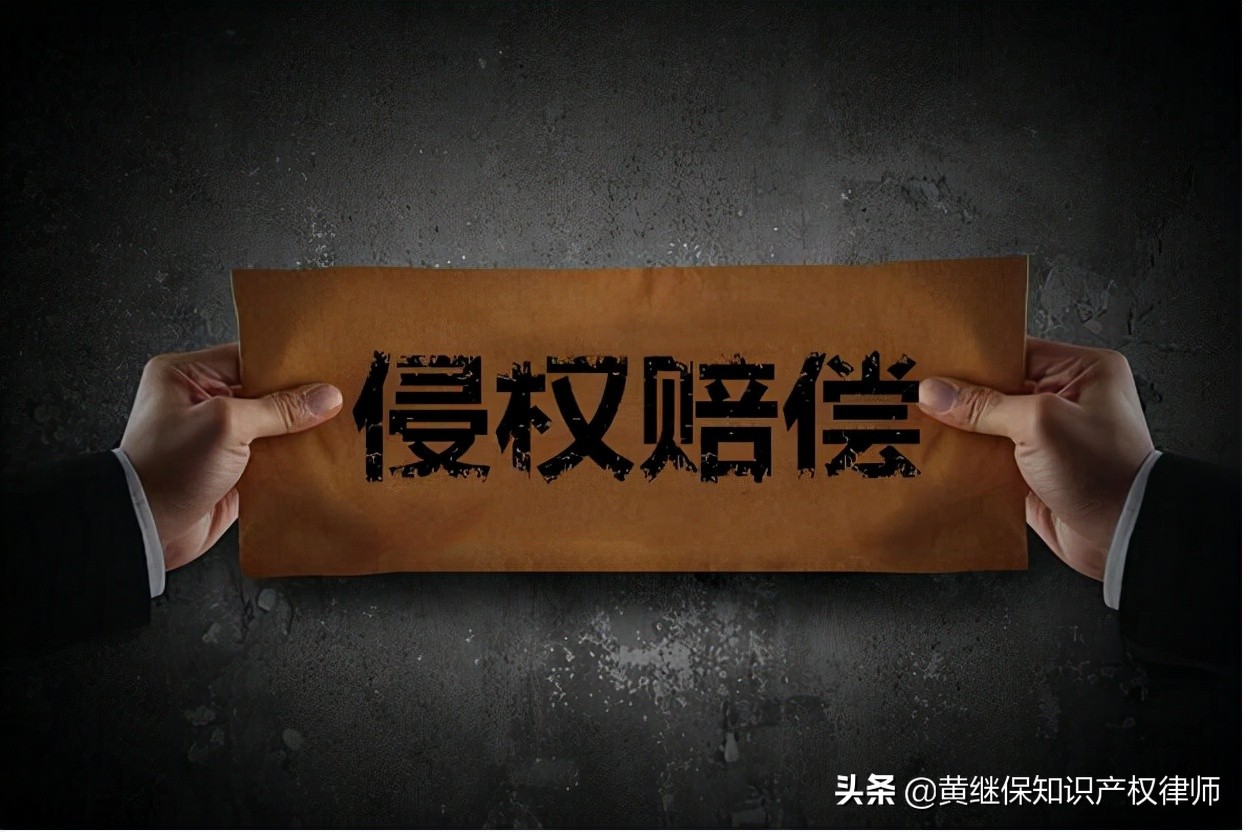 侵犯专利权后进行赔偿的方法和路径