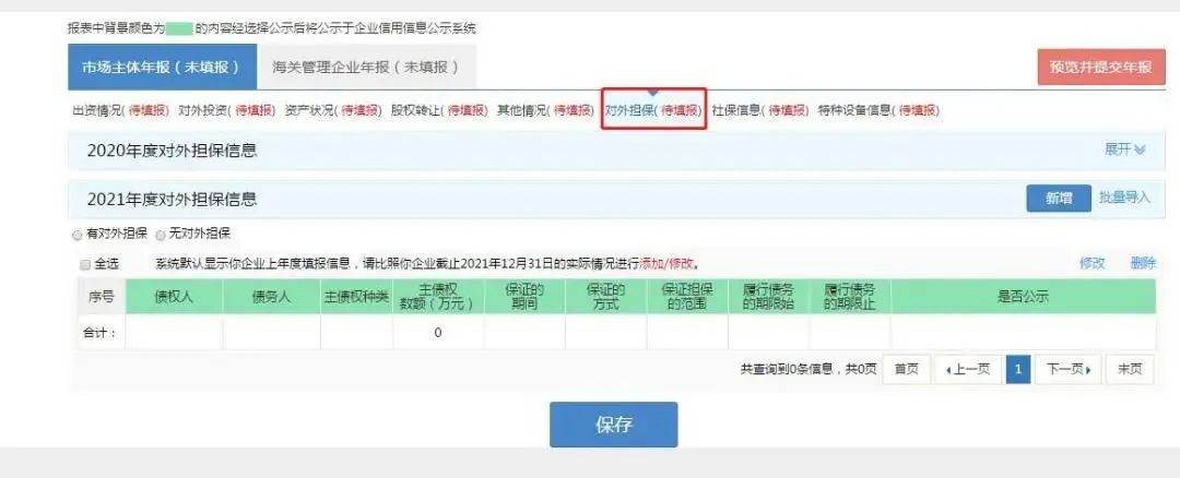 点击查看企业年度报告操作手册指南！（收藏）