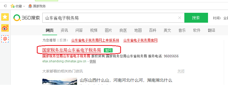 个体工商户纳税申报流程，太详细了