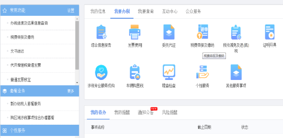 单位社保缴纳操作指南