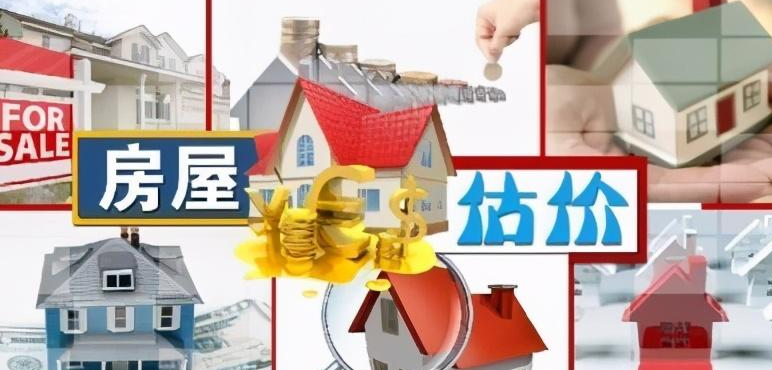 房屋征收评估中的“四个要点”，一起看看！