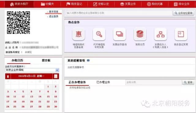 支招！税务信息如何查？
