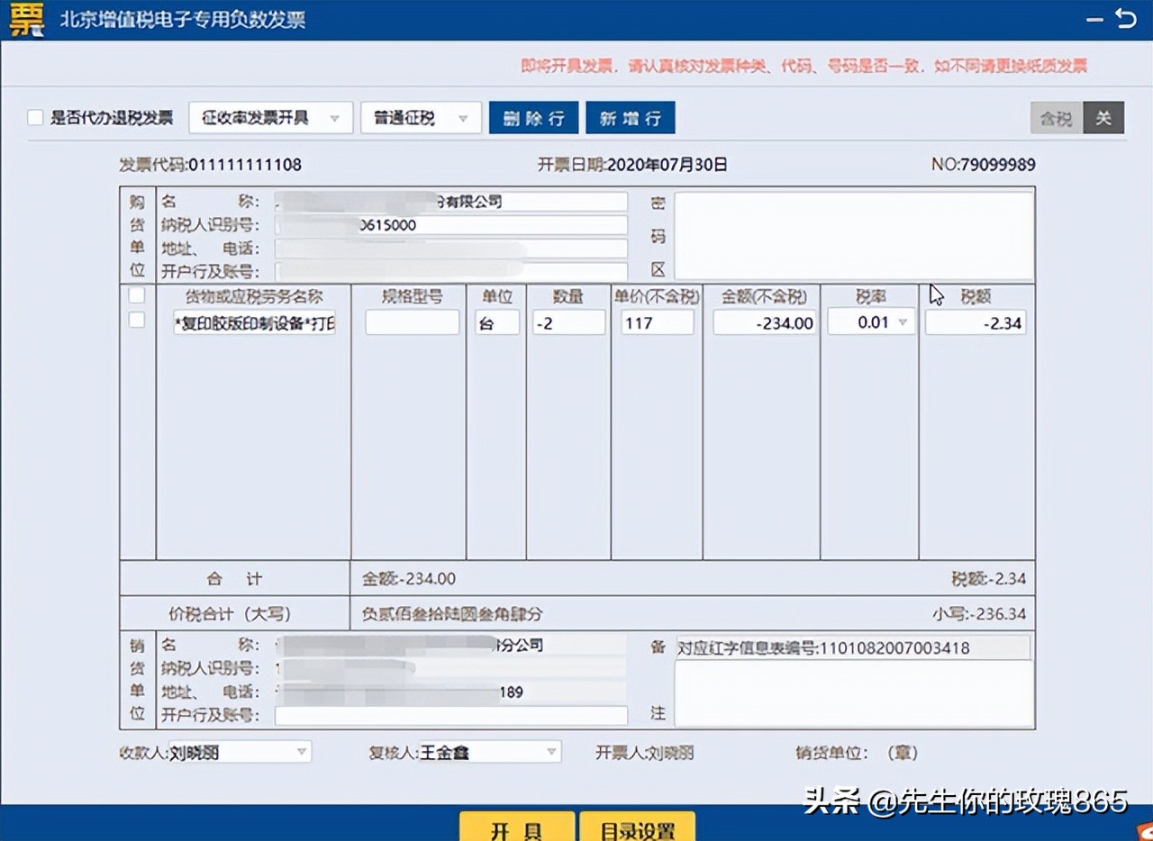 红字增值税电子专用发票的常见问题及操作步骤