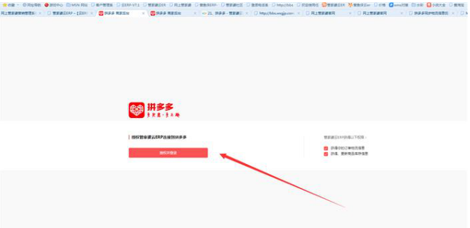 拼多多卖产品需要授权吗？如何开通授权