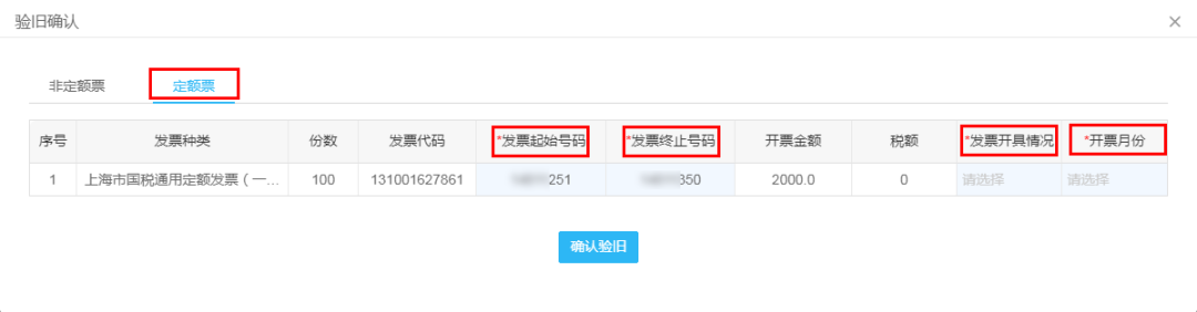 税务实操 ▌发票领购先验旧，两种方法都实用！