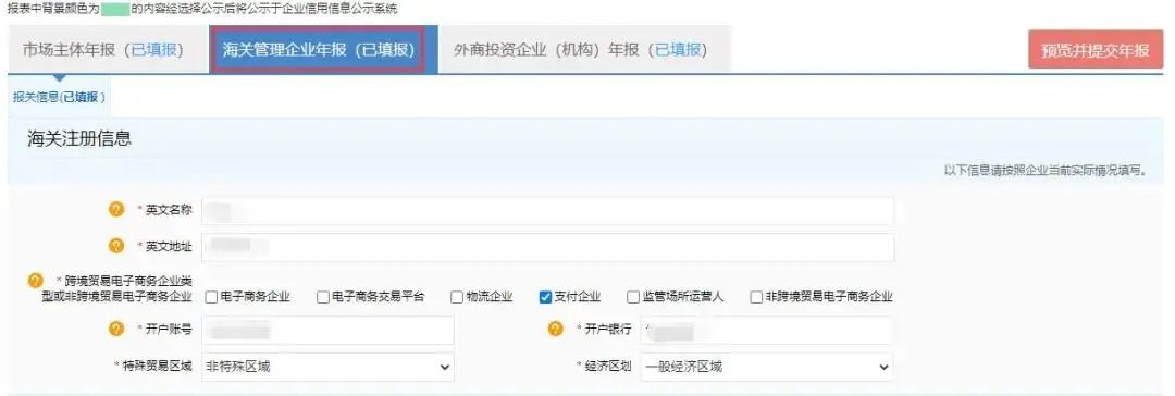 点击查看企业年度报告操作手册指南！（收藏）
