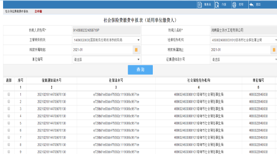 单位社保缴纳操作指南