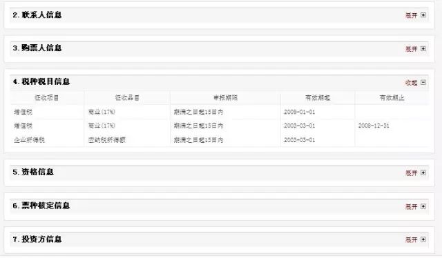 支招！税务信息如何查？