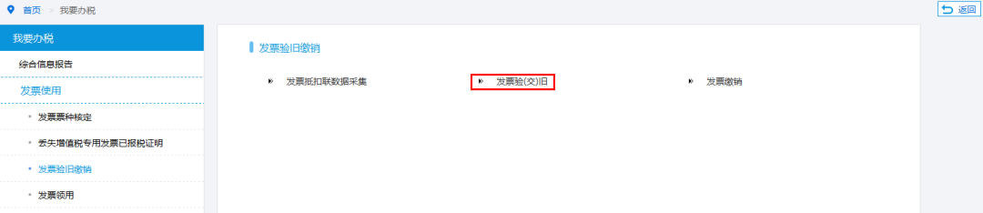税务实操 ▌发票领购先验旧，两种方法都实用！