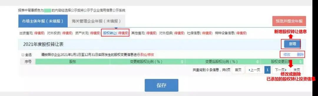 点击查看企业年度报告操作手册指南！（收藏）