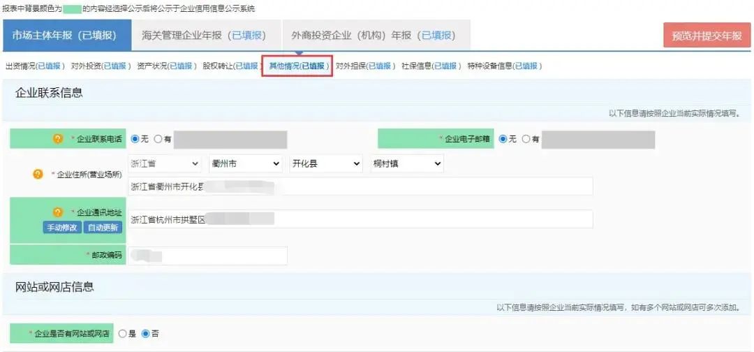 点击查看企业年度报告操作手册指南！（收藏）