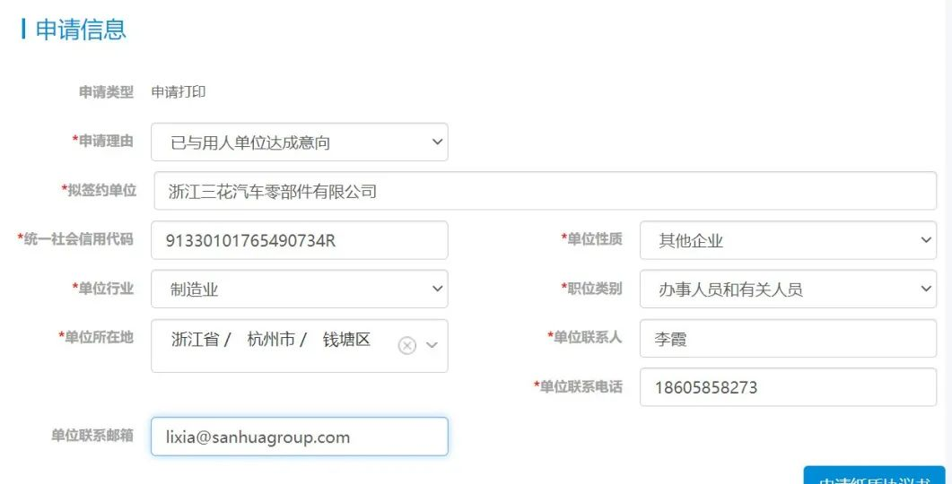 签订三方协议操作指南
