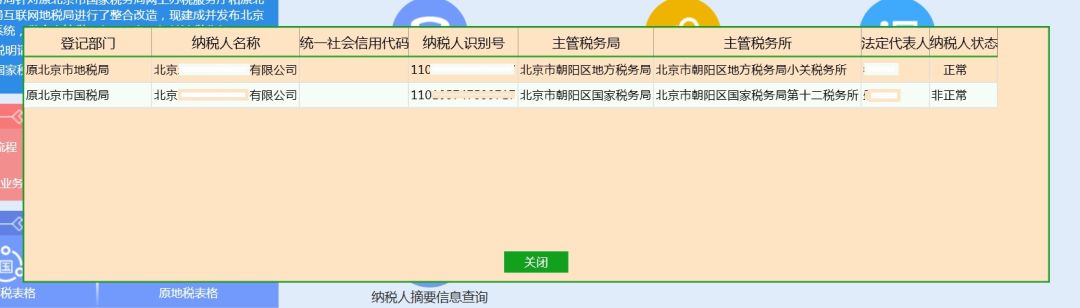 支招！税务信息如何查？