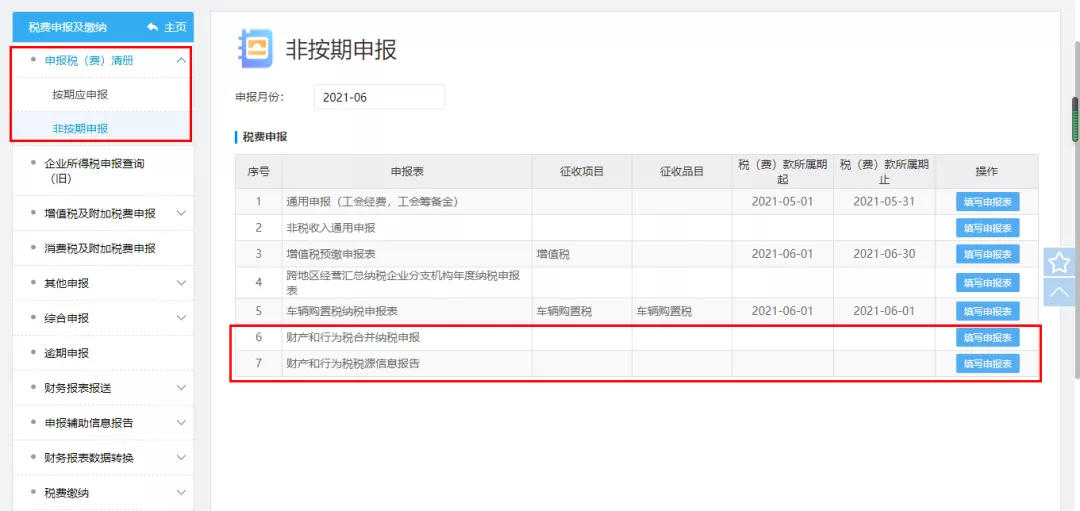 十税合一后，环境保护税纳税这样申报