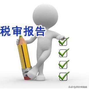 公司什么情况下需要做税务审计？税务审计内容有哪些？