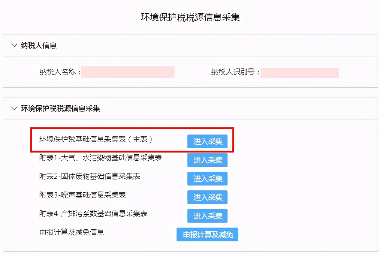 十税合一后，环境保护税纳税这样申报