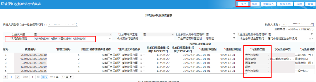 十税合一后，环境保护税纳税这样申报