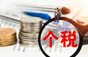 个税申报方式选哪个好