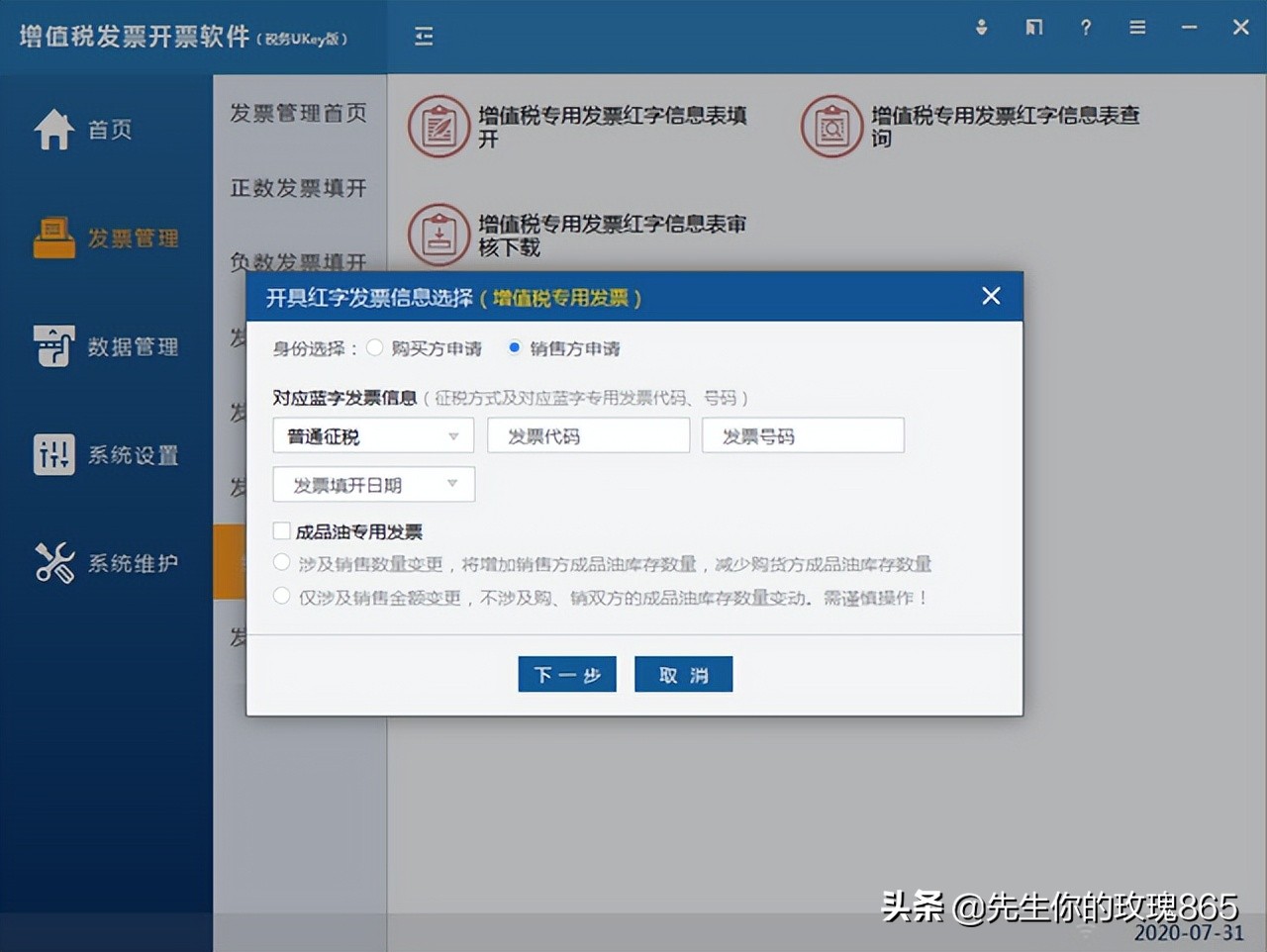 红字增值税电子专用发票的常见问题及操作步骤