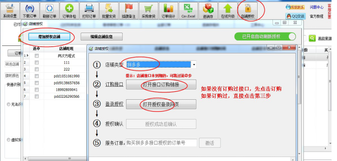 拼多多卖产品需要授权吗？如何开通授权