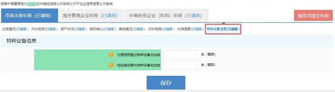 点击查看企业年度报告操作手册指南！（收藏）