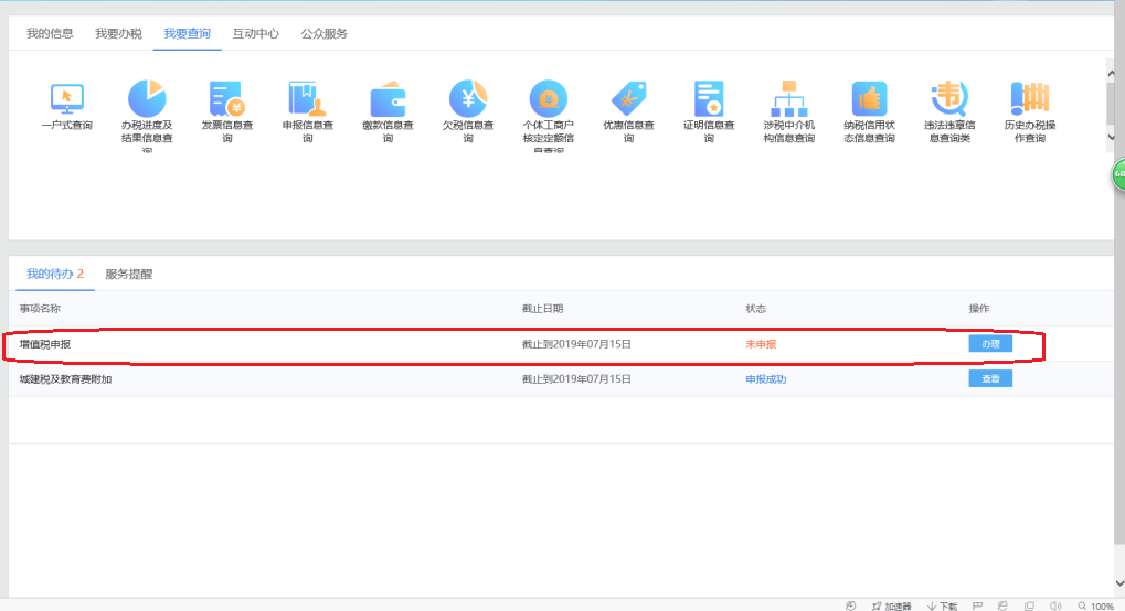 个体工商户纳税申报流程，太详细了