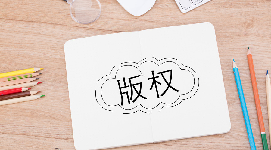 版权代理公司怎么注册,注册有什么要求