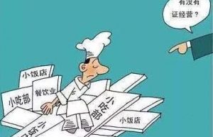 2021年卫生许可证如何办理？卫生许可证过期罚款吗？