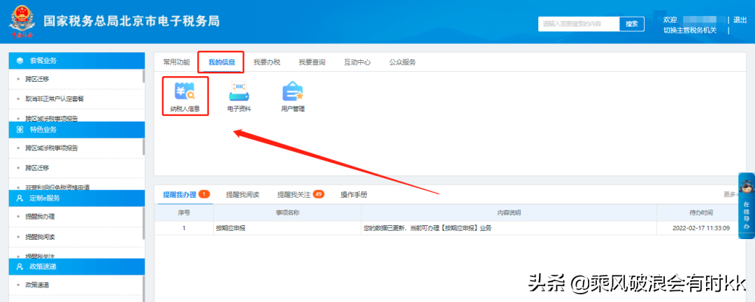 电子税务局办税攻略┃一般纳税人资格信息报告怎么查询？