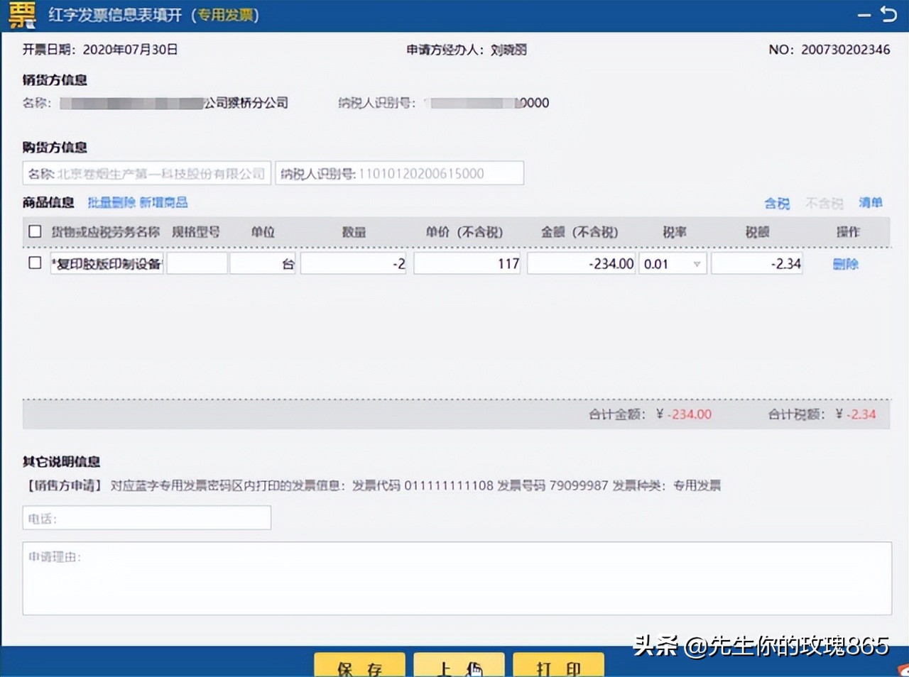 红字增值税电子专用发票的常见问题及操作步骤