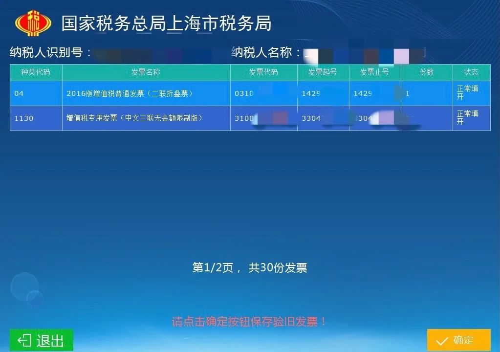 税务实操 ▌发票领购先验旧，两种方法都实用！