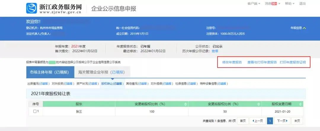 点击查看企业年度报告操作手册指南！（收藏）