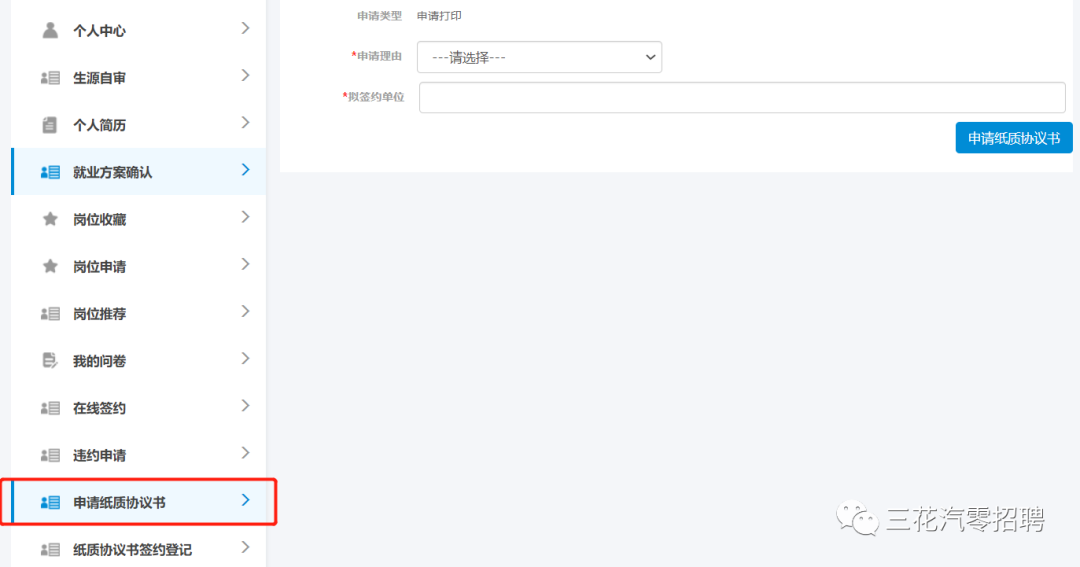 签订三方协议操作指南