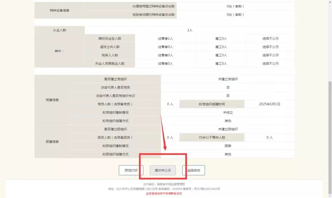 2022营业执照年审、年报最全教程