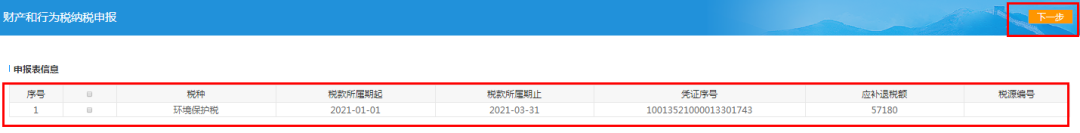 十税合一后，环境保护税纳税这样申报