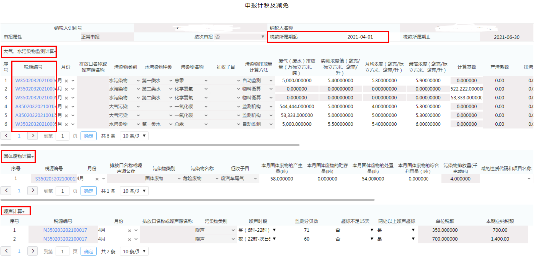 十税合一后，环境保护税纳税这样申报
